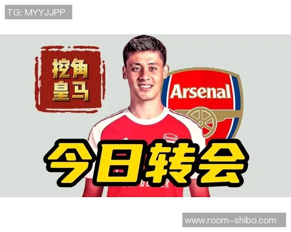 阿森纳瞄准20岁天才居莱尔预计夏窗将展开引援行动